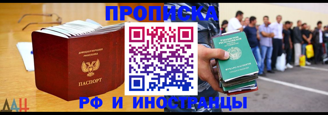 купить прописку в Хабаровском крае